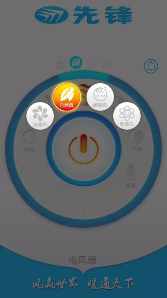 先锋风扇 Screenshots