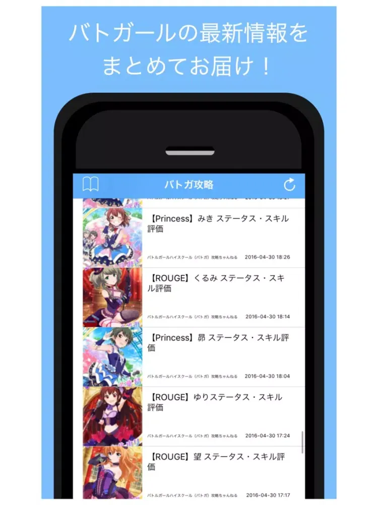 攻略まとめ for バトルガールハイスクール（バトガ） iPad 應用截圖
