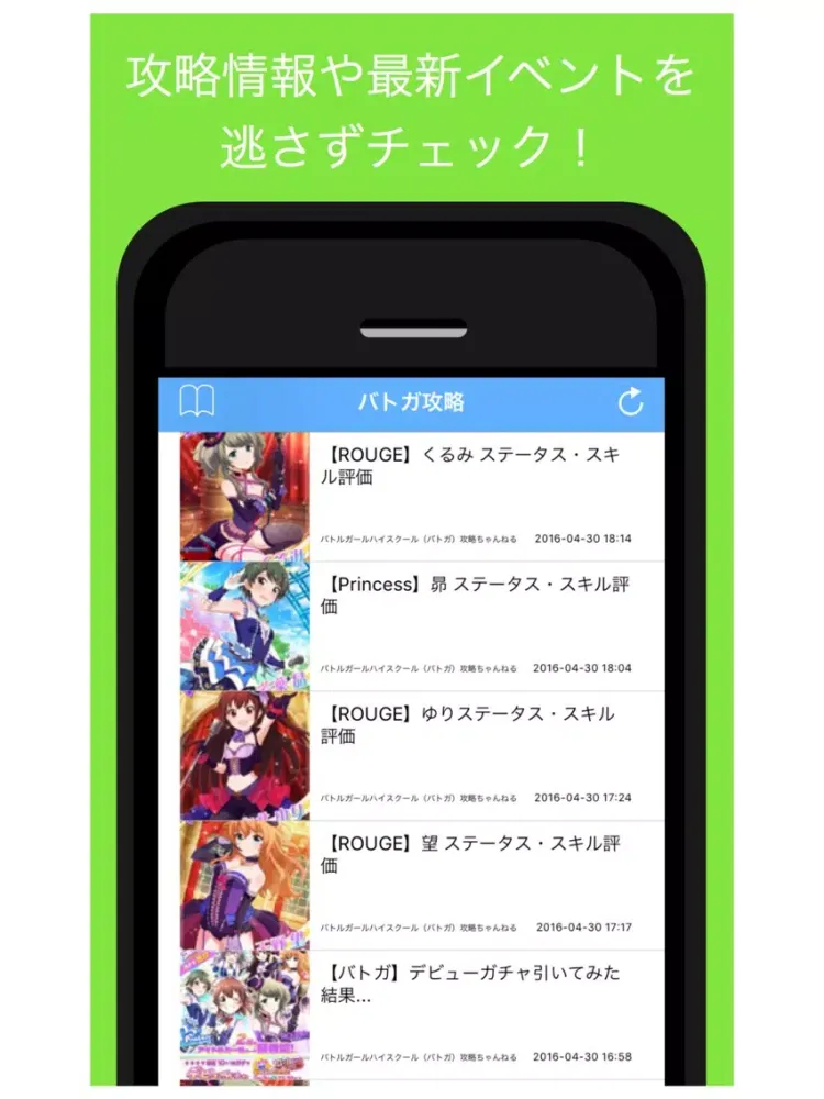 攻略まとめ for バトルガールハイスクール（バトガ） iPad 應用截圖