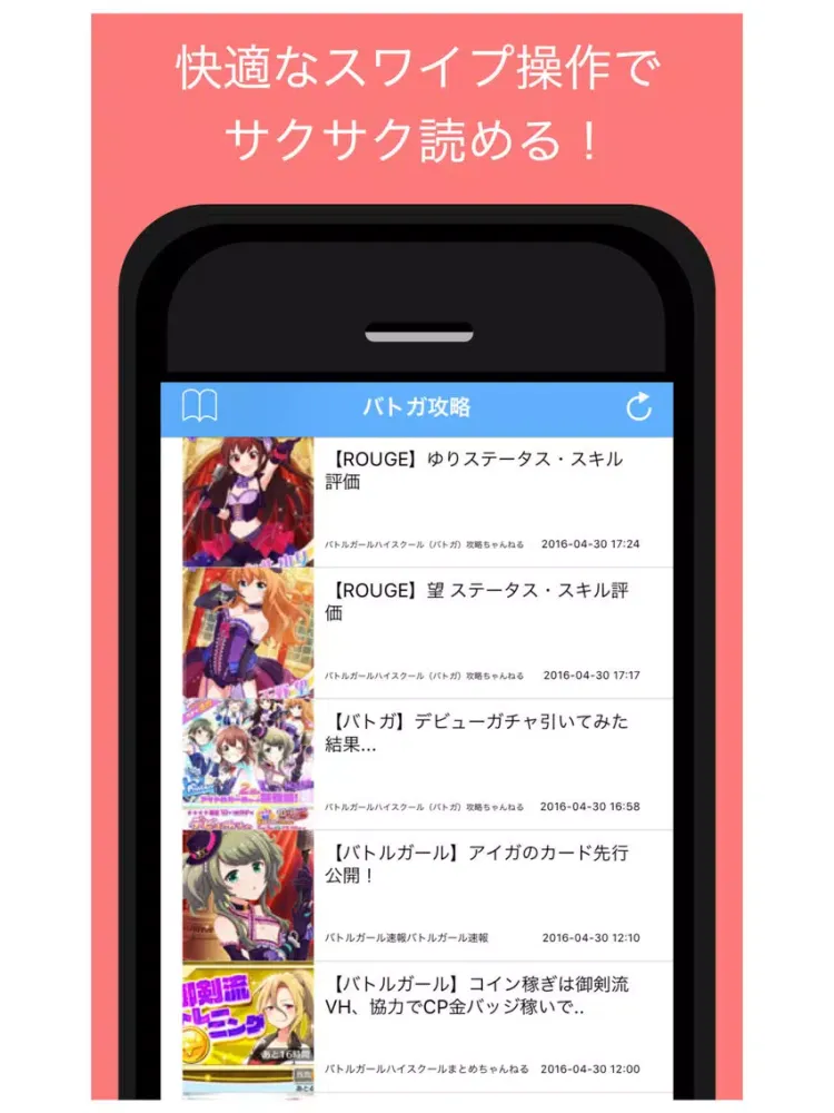 攻略まとめ for バトルガールハイスクール（バトガ） iPad 應用截圖