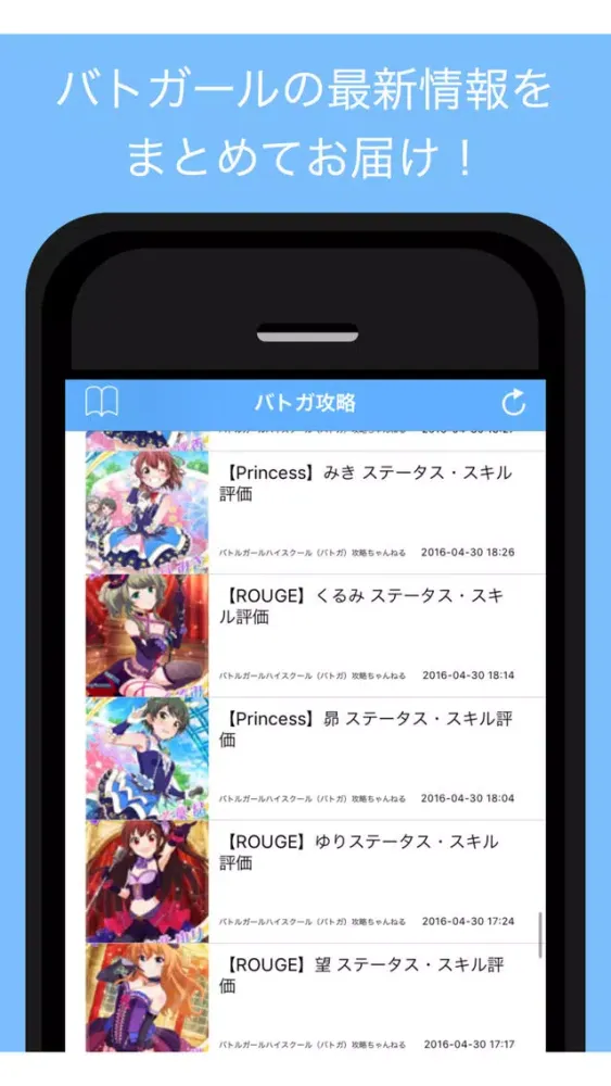 攻略まとめ for バトルガールハイスクール（バトガ）應用截圖