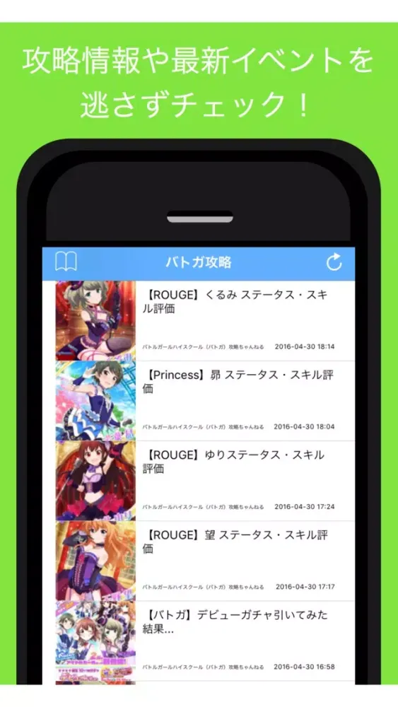 攻略まとめ for バトルガールハイスクール（バトガ）應用截圖