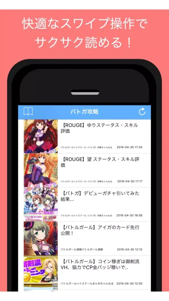 攻略まとめ for バトルガールハイスクール（バトガ）應用截圖