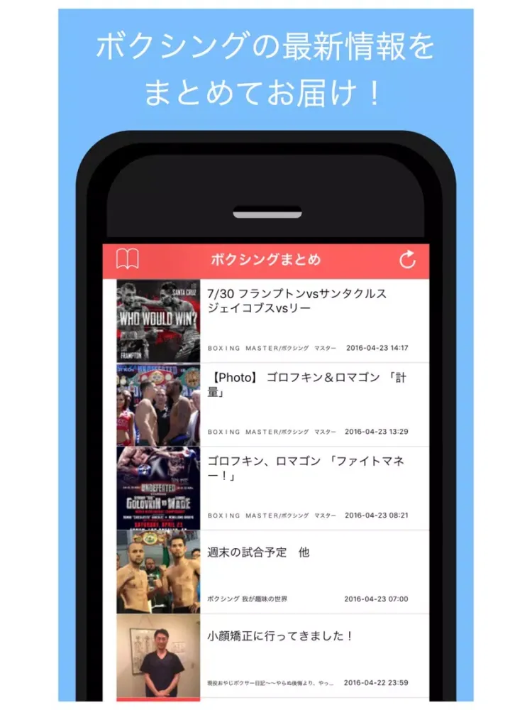 ボクシングまとめ - ボクシングの最新情報をまとめてお届け iPad  스크린샷