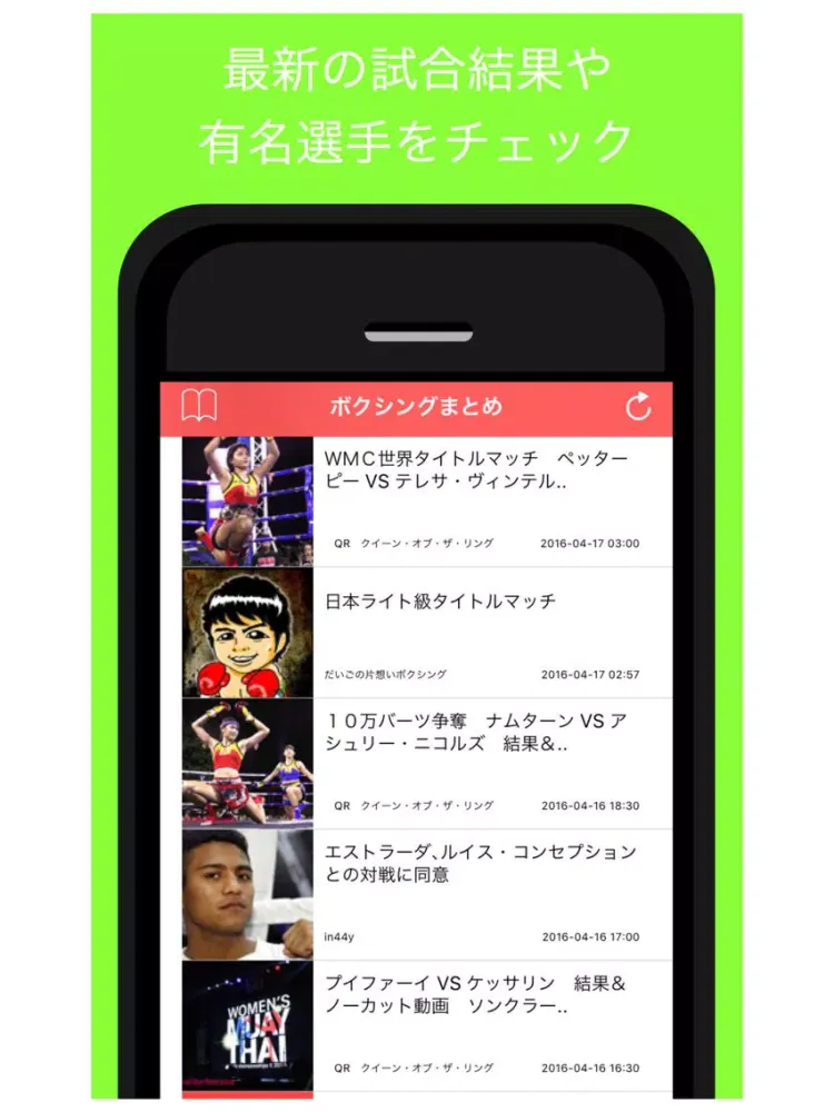 ボクシングまとめ - ボクシングの最新情報をまとめてお届け iPad  스크린샷