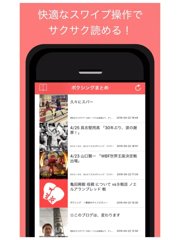 ボクシングまとめ - ボクシングの最新情報をまとめてお届け iPad  스크린샷