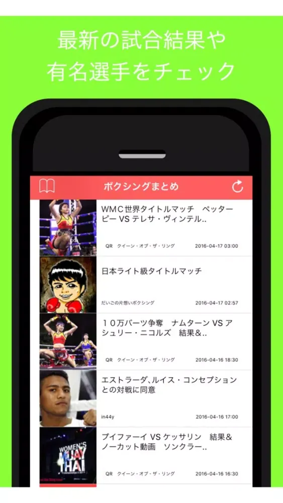 ボクシングまとめ - ボクシングの最新情報をまとめてお届け 스크린샷