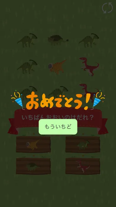 恐竜と数字を覚えよう！ - 数字を学べる無料の知育アプリ 스크린샷