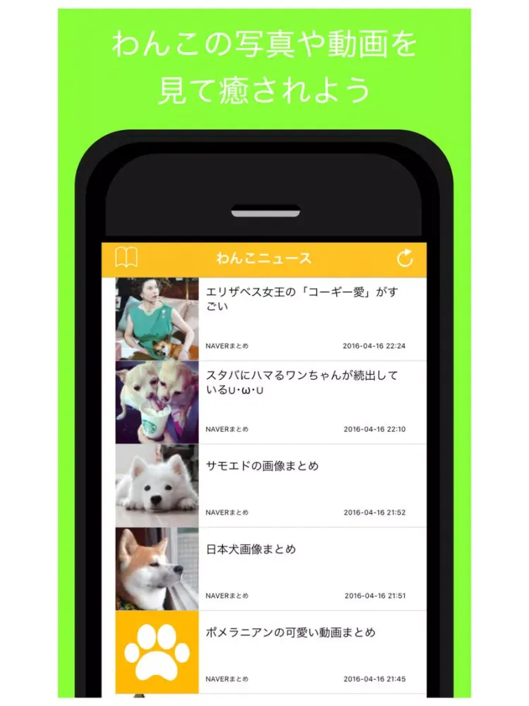 Скриншоты わんこニュース - 人気の犬ブログの最新記事をまとめてお届け iPad 