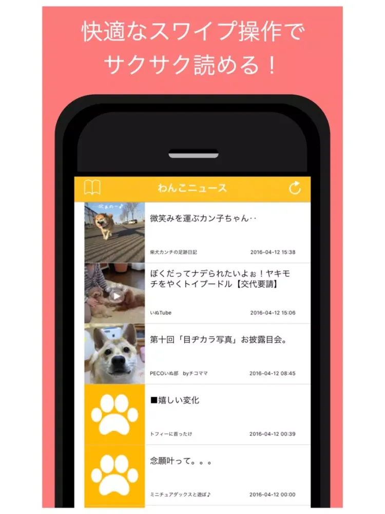 Скриншоты わんこニュース - 人気の犬ブログの最新記事をまとめてお届け iPad 