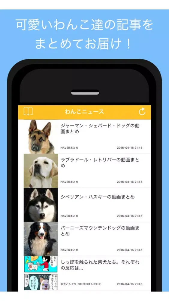 Скриншоты わんこニュース - 人気の犬ブログの最新記事をまとめてお届け