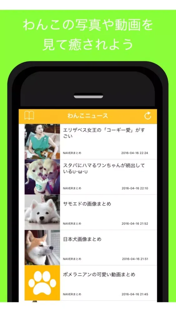 Скриншоты わんこニュース - 人気の犬ブログの最新記事をまとめてお届け