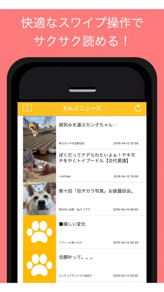 Скриншоты わんこニュース - 人気の犬ブログの最新記事をまとめてお届け