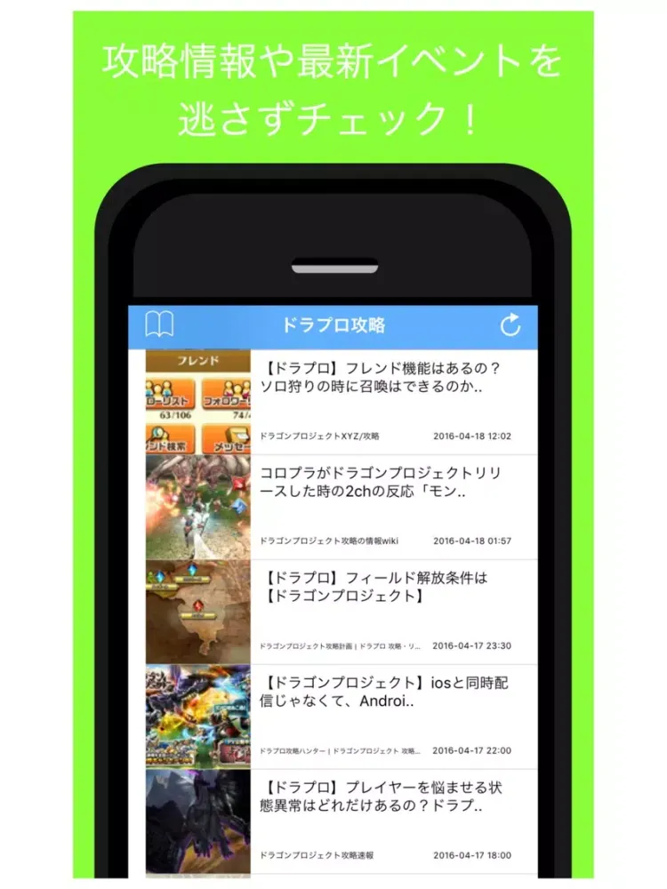 Ảnh chụp màn hình của 攻略まとめ for ドラプロ - ドラゴンプロジェクトの最新攻略情報をまとめてお届け iPad 