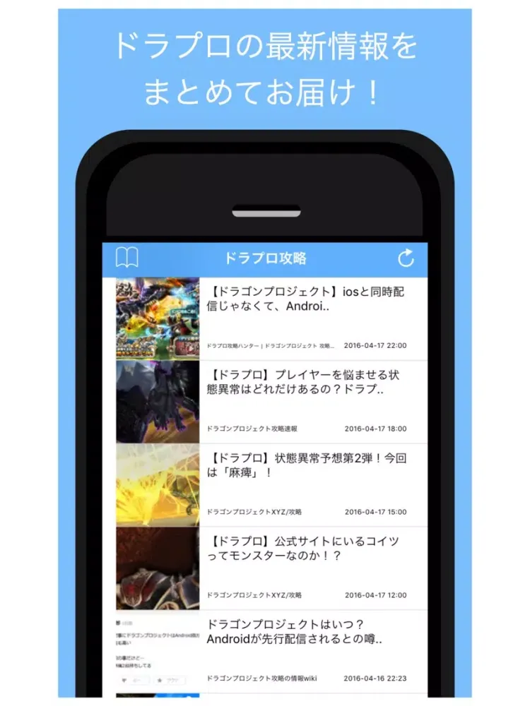 Ảnh chụp màn hình của 攻略まとめ for ドラプロ - ドラゴンプロジェクトの最新攻略情報をまとめてお届け iPad 