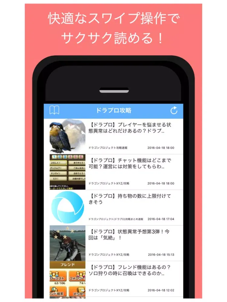 Ảnh chụp màn hình của 攻略まとめ for ドラプロ - ドラゴンプロジェクトの最新攻略情報をまとめてお届け iPad 