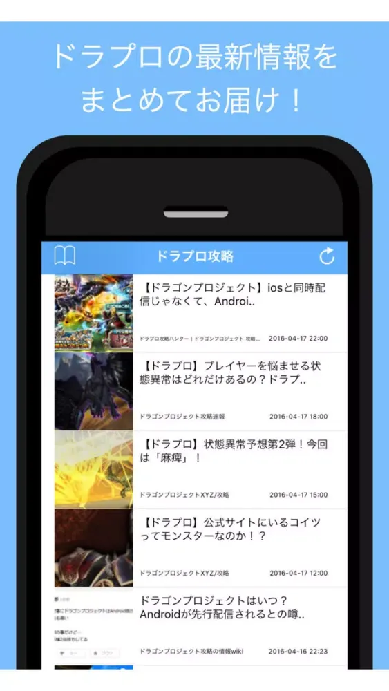 Ảnh chụp màn hình của 攻略まとめ for ドラプロ - ドラゴンプロジェクトの最新攻略情報をまとめてお届け