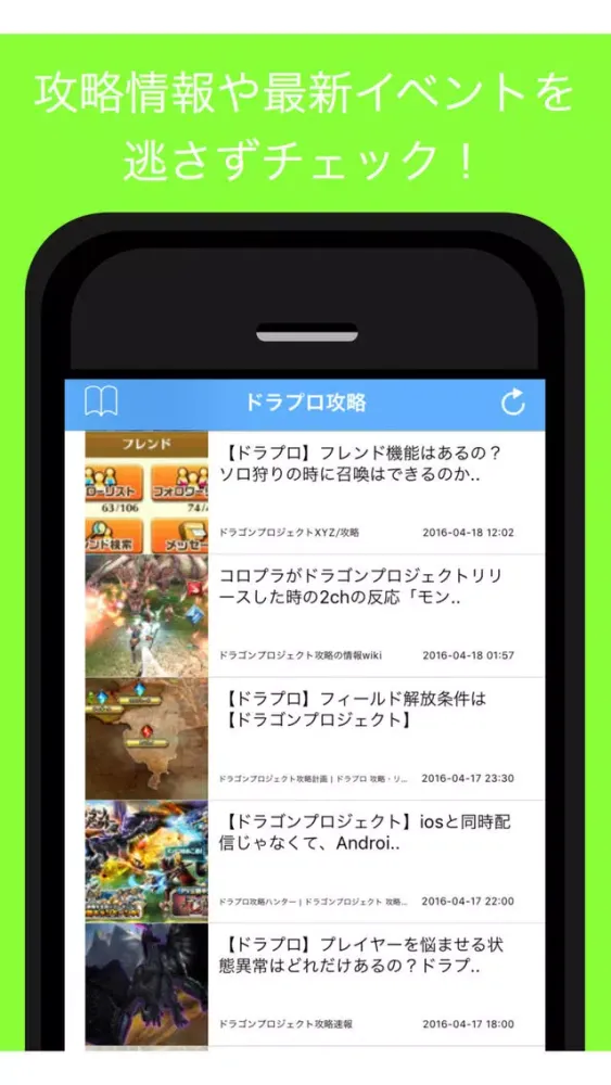 Ảnh chụp màn hình của 攻略まとめ for ドラプロ - ドラゴンプロジェクトの最新攻略情報をまとめてお届け