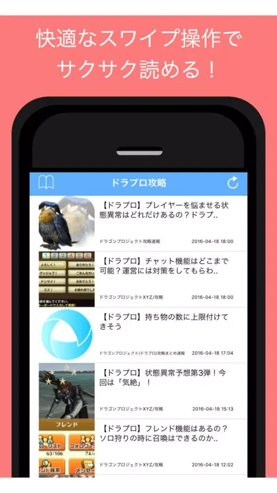 Ảnh chụp màn hình của 攻略まとめ for ドラプロ - ドラゴンプロジェクトの最新攻略情報をまとめてお届け