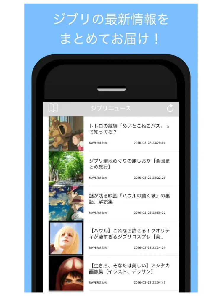 Ảnh chụp màn hình của まとめニュース for ジブリ - ジブリの気になる話題をまとめてお届け iPad 