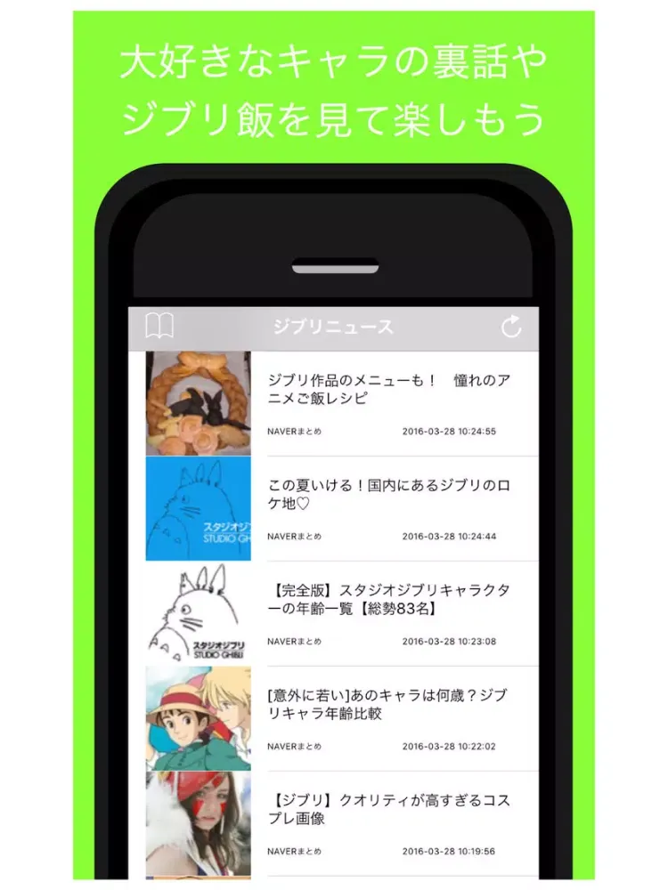 Ảnh chụp màn hình của まとめニュース for ジブリ - ジブリの気になる話題をまとめてお届け iPad 