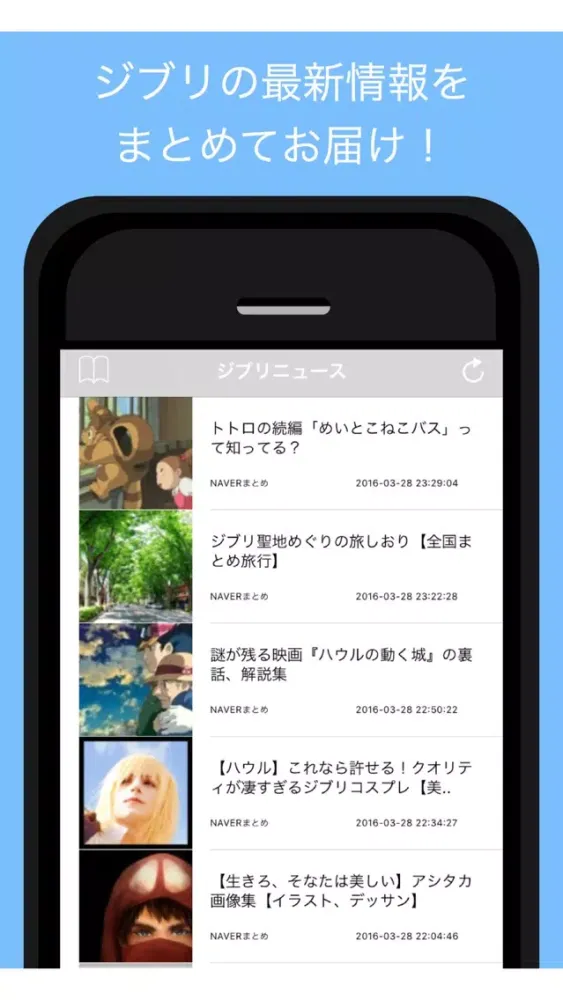 Ảnh chụp màn hình của まとめニュース for ジブリ - ジブリの気になる話題をまとめてお届け