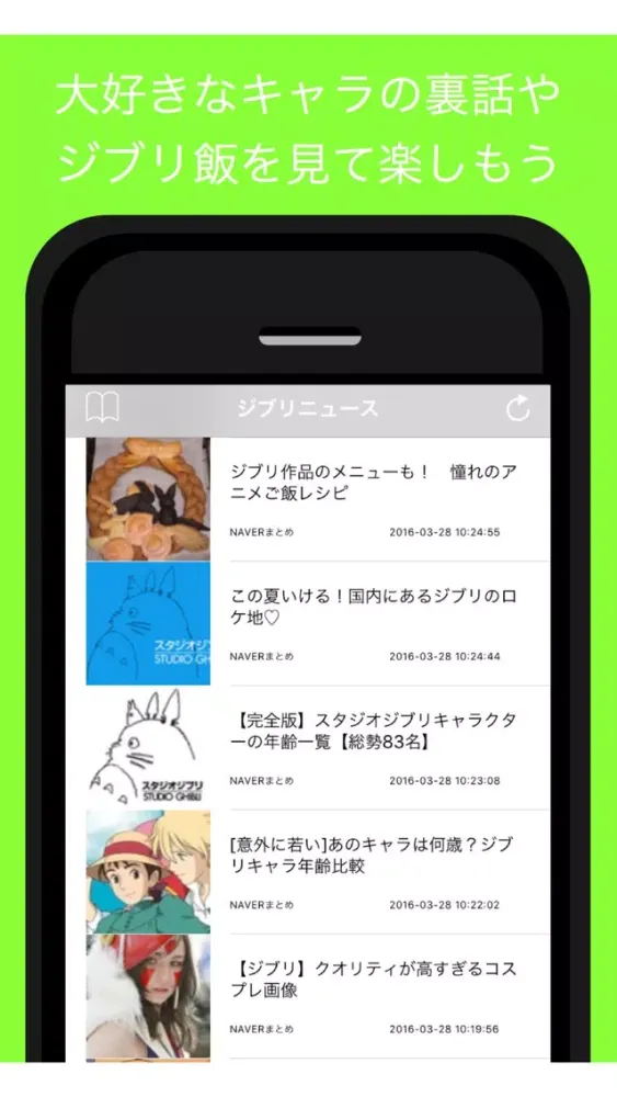 Ảnh chụp màn hình của まとめニュース for ジブリ - ジブリの気になる話題をまとめてお届け