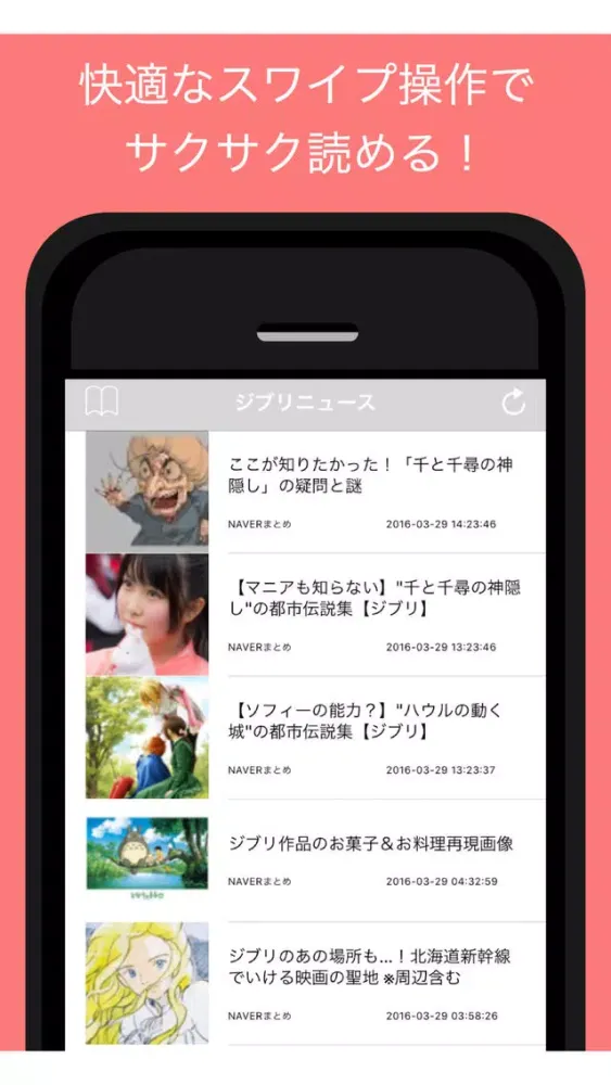 Ảnh chụp màn hình của まとめニュース for ジブリ - ジブリの気になる話題をまとめてお届け