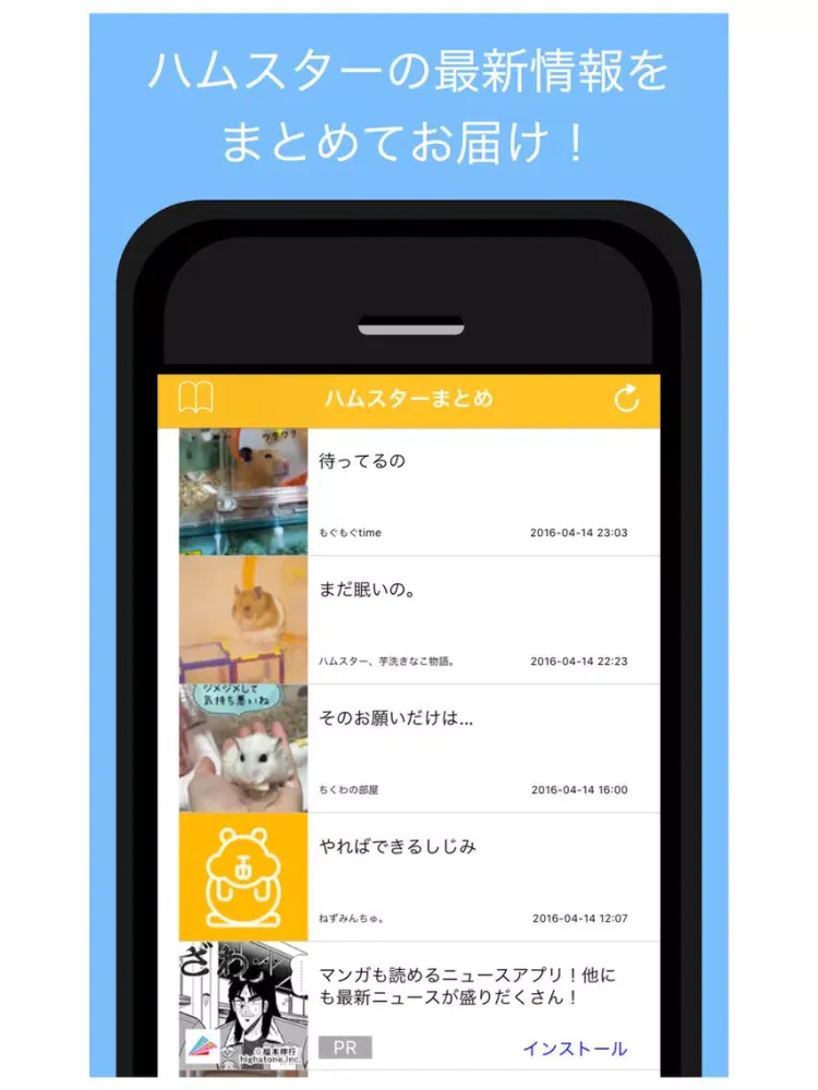 تصاویر ハムスターまとめ - 人気ハムスターブログの最新記事をまとめてお届け iPad 