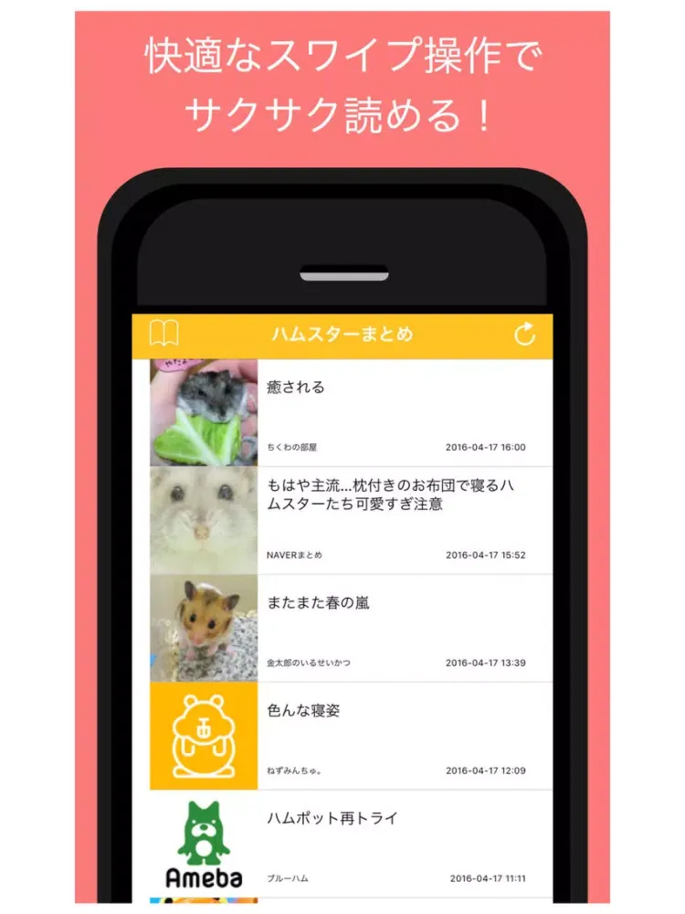 تصاویر ハムスターまとめ - 人気ハムスターブログの最新記事をまとめてお届け iPad 