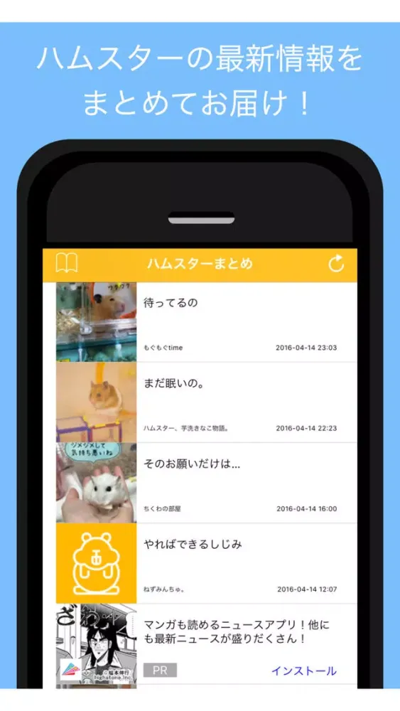 تصاویر ハムスターまとめ - 人気ハムスターブログの最新記事をまとめてお届け