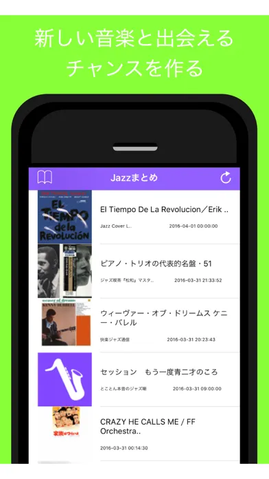 Jazzまとめ - ジャズを楽しめる情報をまとめてお届け应用截图