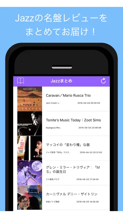 Jazzまとめ - ジャズを楽しめる情報をまとめてお届け应用截图