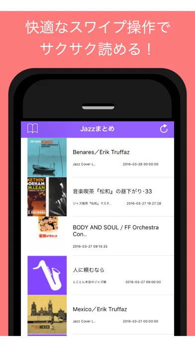Jazzまとめ - ジャズを楽しめる情報をまとめてお届け应用截图