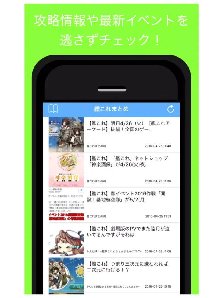 攻略まとめ for 艦隊これくしょん（艦これ） iPad  Ekran Görüntüleri