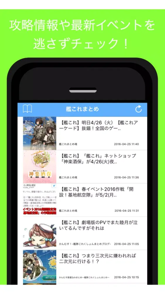 攻略まとめ for 艦隊これくしょん（艦これ） Ekran Görüntüleri