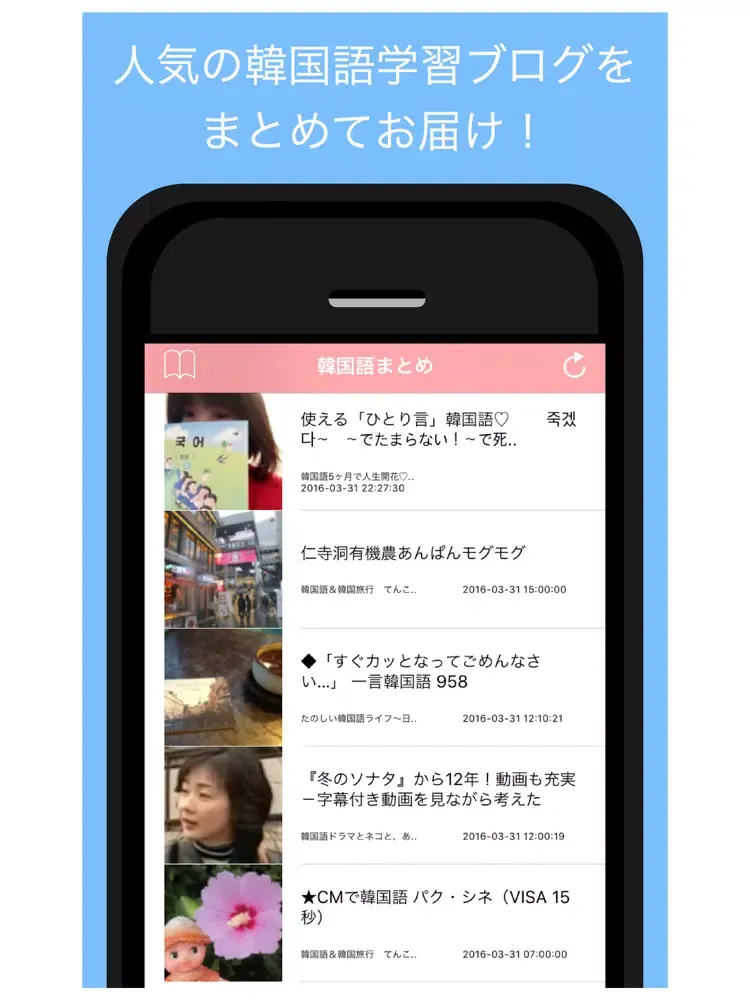 韓国語学習ブログまとめ - 人気の韓国語会話ブログをまとめてお届け iPad  স্ক্রিনশট