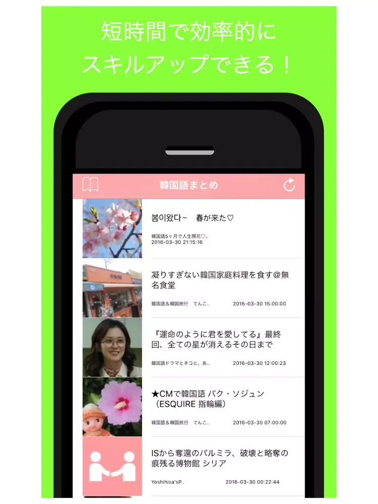 韓国語学習ブログまとめ - 人気の韓国語会話ブログをまとめてお届け iPad  স্ক্রিনশট