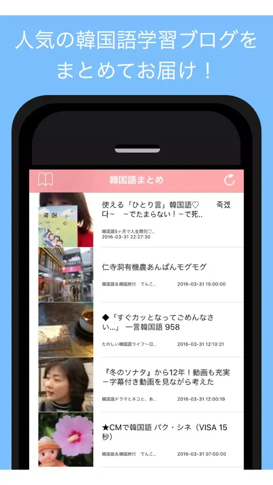 韓国語学習ブログまとめ - 人気の韓国語会話ブログをまとめてお届け স্ক্রিনশট
