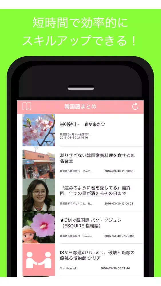 韓国語学習ブログまとめ - 人気の韓国語会話ブログをまとめてお届け স্ক্রিনশট