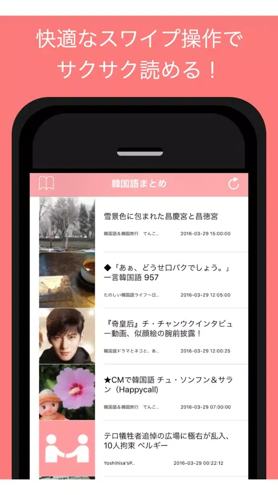 韓国語学習ブログまとめ - 人気の韓国語会話ブログをまとめてお届け স্ক্রিনশট