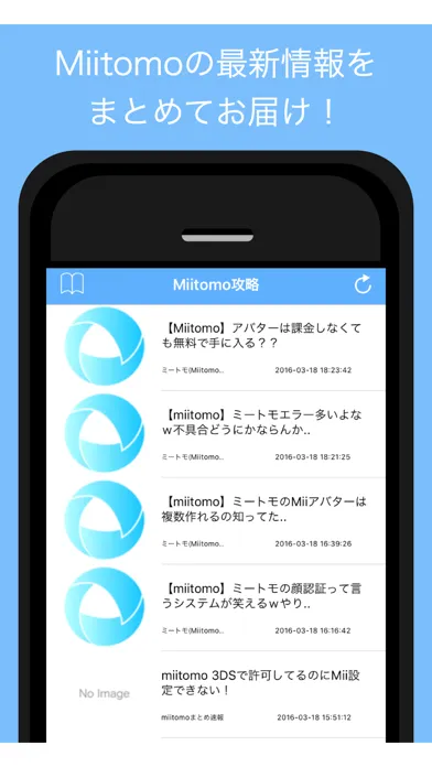 Скриншоты 攻略まとめ for Miitomo - Miitomoの最新攻略情報をまとめてお届け