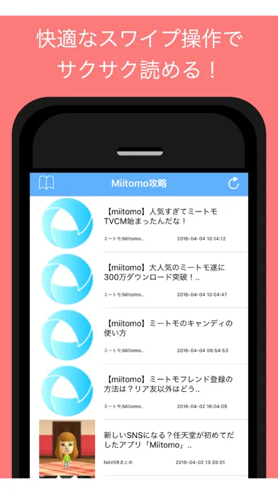 Скриншоты 攻略まとめ for Miitomo - Miitomoの最新攻略情報をまとめてお届け