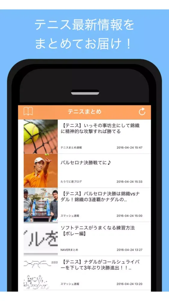 テニスまとめ - テニスの最新情報をまとめてお届け應用截圖