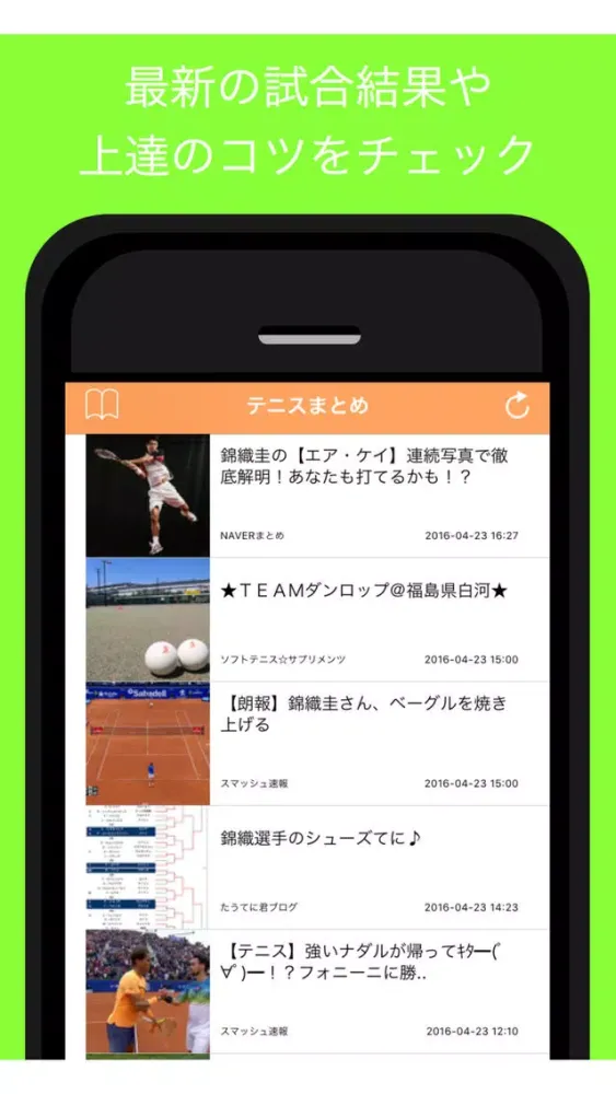 テニスまとめ - テニスの最新情報をまとめてお届け應用截圖