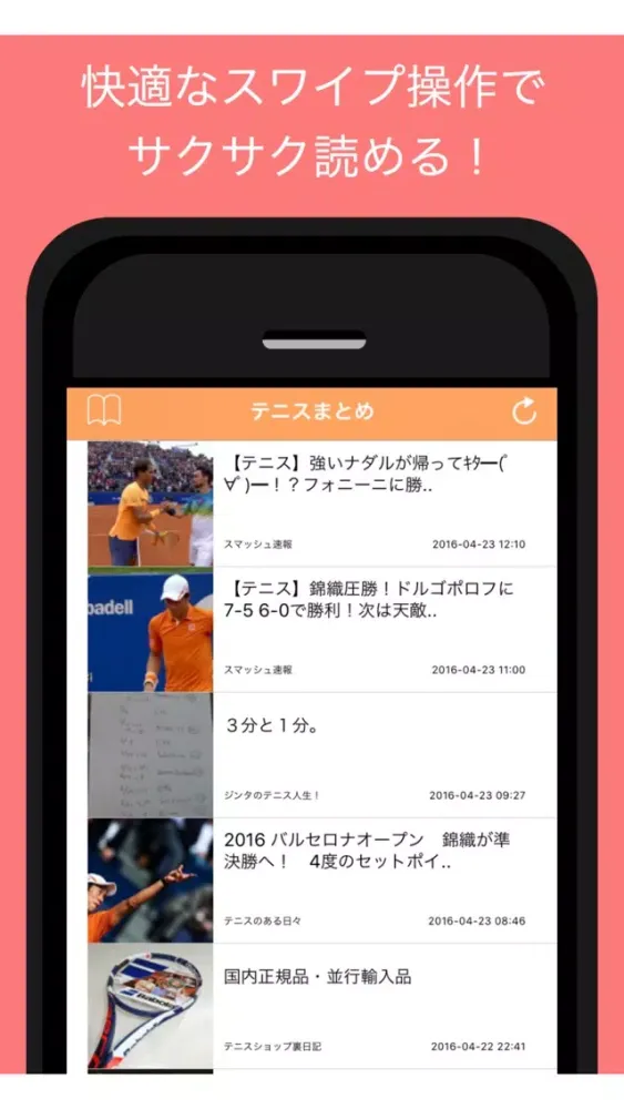 テニスまとめ - テニスの最新情報をまとめてお届け應用截圖