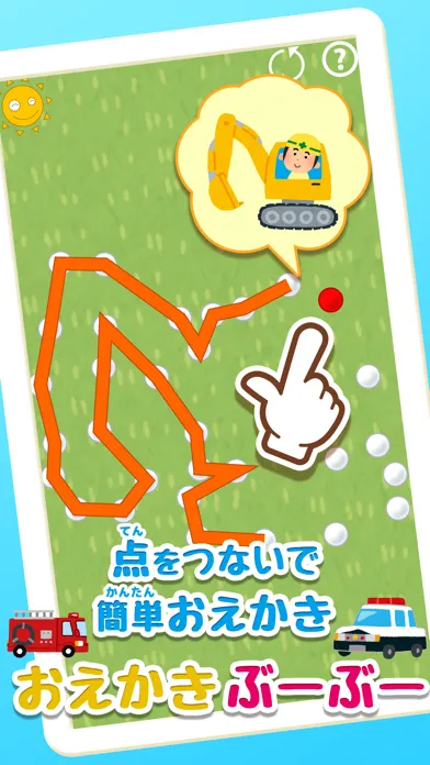 点をつないで簡単お絵描き！おえかきぶーぶー应用截图