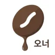 KONG 오너 - 모바일 카페 서비스 KONG 오너 - 모바일 카페 서비스