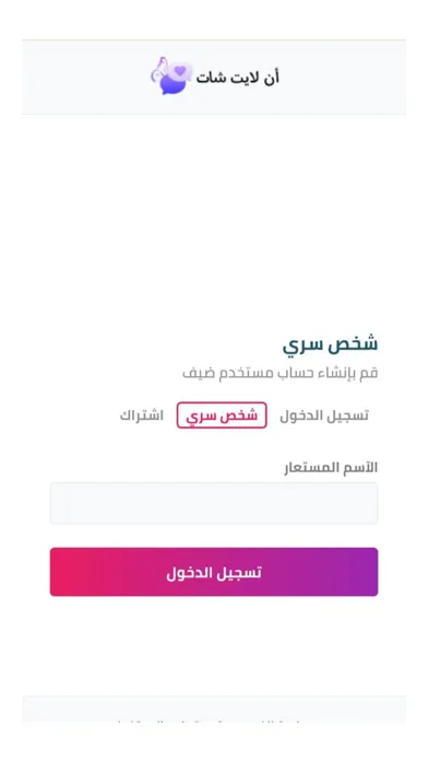 Tangkapan skrin Sarhah Chat - anonymously chat