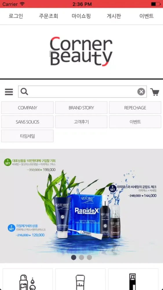 Captures d'écran de 코너뷰티 CornerBeauty